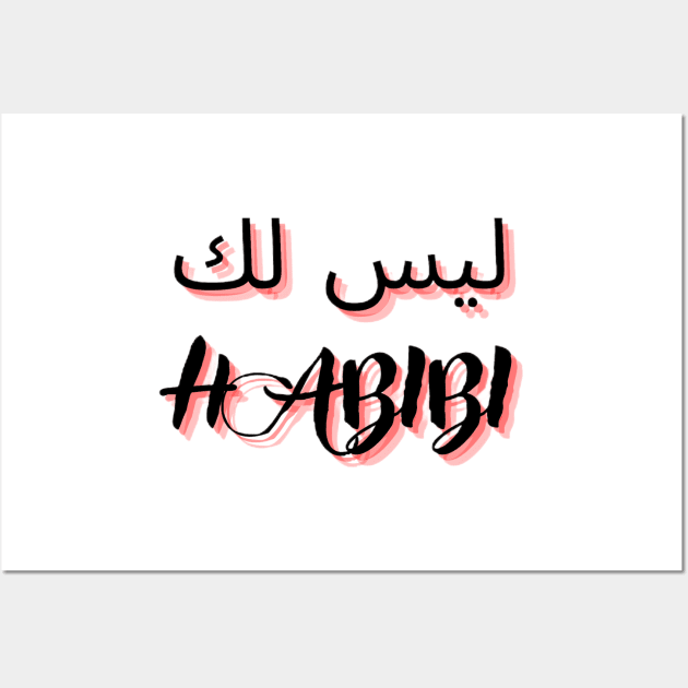 not your habibi arabic line - ليس لك habibi 6 Wall Art by Medotshirt